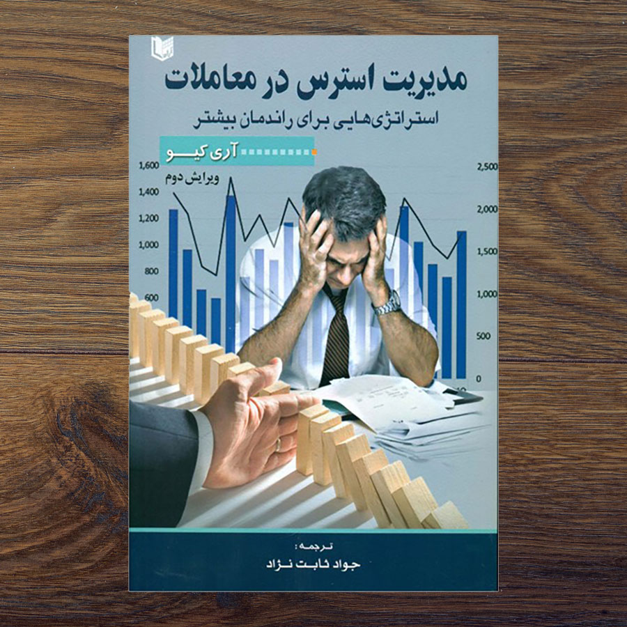 کتاب روانشناسی فارکس