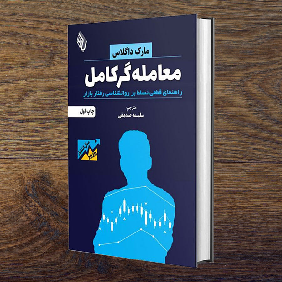 کتاب روانشناسی فارکس