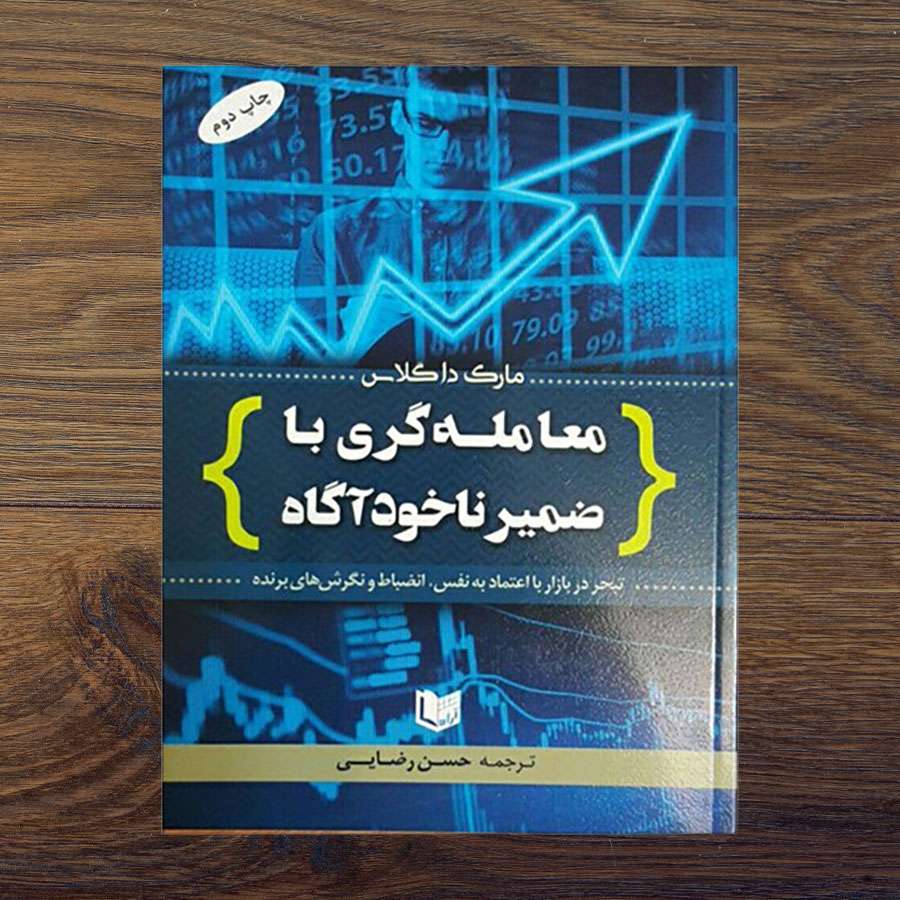 کتاب روانشناسی فارکس