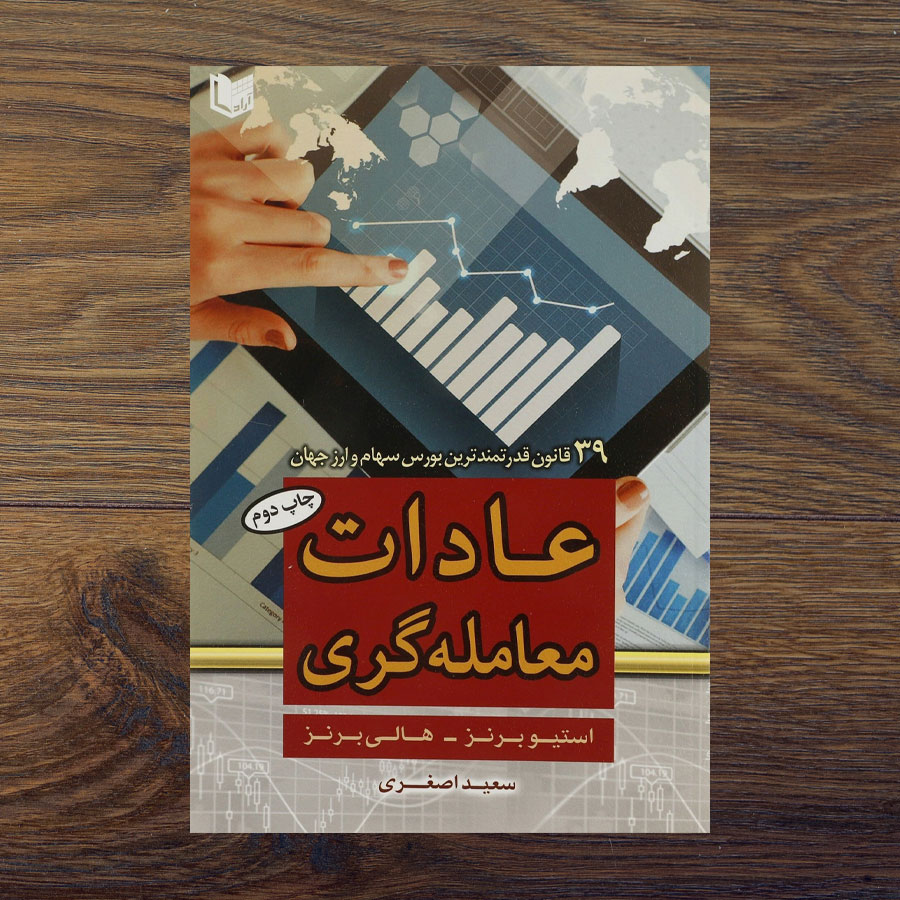 کتاب روانشناسی فارکس