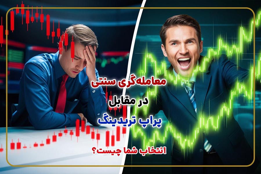 بهترین سایت پراپ تریدینگ